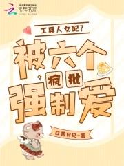 工具人女配她不干了舒书书