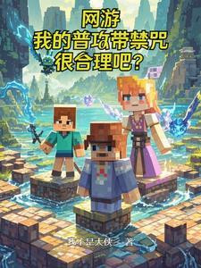 网游主角开局无敌