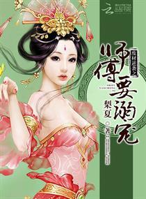 废材师傅天才徒