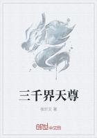 三千界的作品