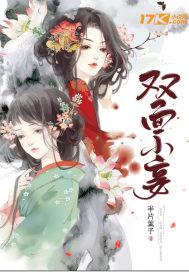 双面小奶狗免费阅读