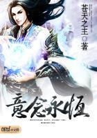 一念永恒免费观看完整版高清在线观看