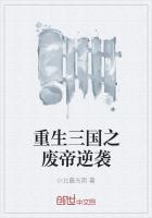 三国之废材逆袭