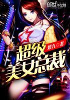 美女总裁的超级高手百科