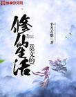莫文的修仙生活 半月古雅