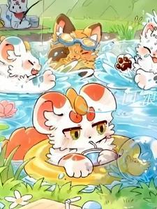 魂穿兽世有异能