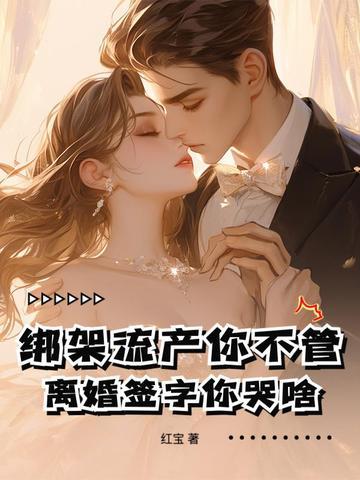 绑架 结婚