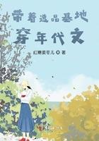 带着基地穿越七零