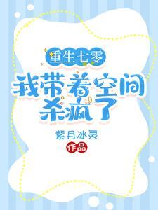 重生七零 专治各种不服