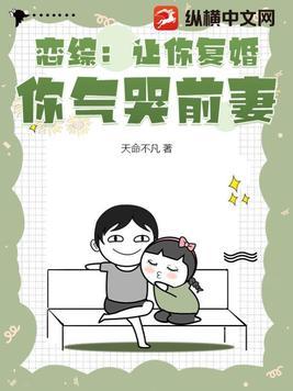 恋综让你复婚你气哭前妻合集