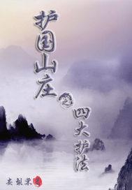 护国法师是什么职位