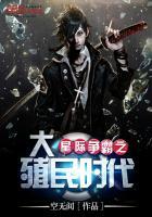 星际争霸之大殖民时代在线观看