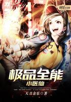 极品全能医仙杨天磊
