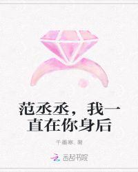 我一直在你身后等你
