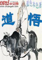 道悟人生的意思