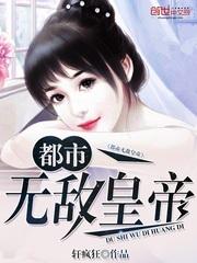 都市之无敌神皇