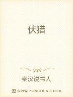 伏猎是什么意思