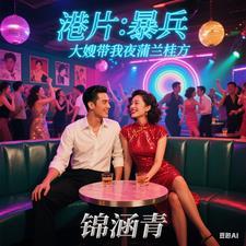 生蚝枸杞什么意思