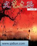 文艺之路存在吗