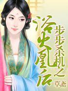 步步杀机女主角是谁