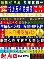 末日拼图游戏漫画