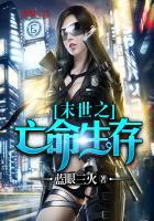 末世之亡命生存免费阅读