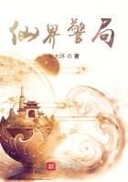 仙界巡捕系统笔趣阁