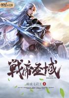 战帝是什么境界