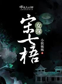 女探宋七梧 结局