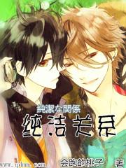 纯洁关系第五庸人漫画免费阅读