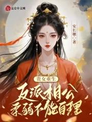 重生反派贵公子