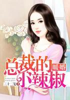 总裁的小辣椒吉祥免费阅读