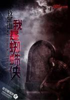 我是蜘蛛侠怎么写