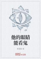 他的左眼能看见鬼