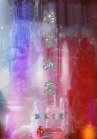 第七章鸿蒙天狐空幻