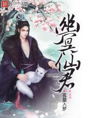 幽冥仙君TXT免费