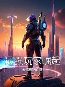 史前新纪元第一季 播放