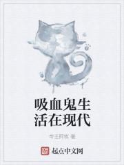 吸血鬼现实生活中有吗