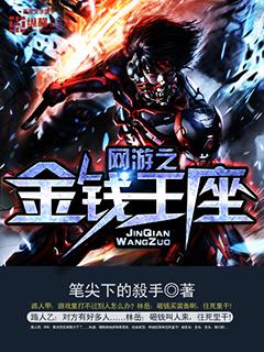 网游之金币至上