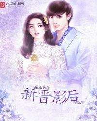 娱乐新星新晋影后