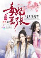 毒妃撩人残王请入榻