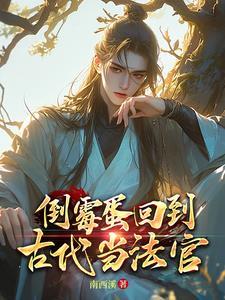 第一章倒霉蛋败家子