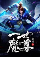 一世魔尊百度