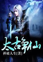 太古仙皇百度百科