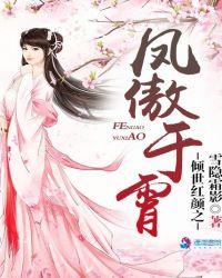 倾世凤女傲天下全文免费