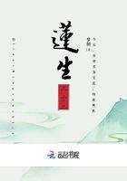 莲生三十二为什么放过宁缺