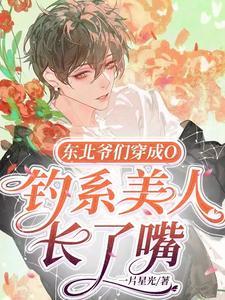 东北爷们儿的vlog