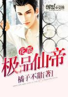 极品仙帝在花都女主角有哪些