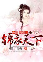 一等庶女免费阅读