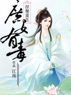 涅槃重生嫡女倾天下